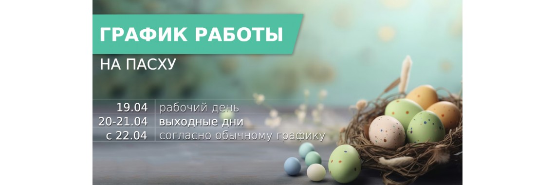 Пасхва 2025